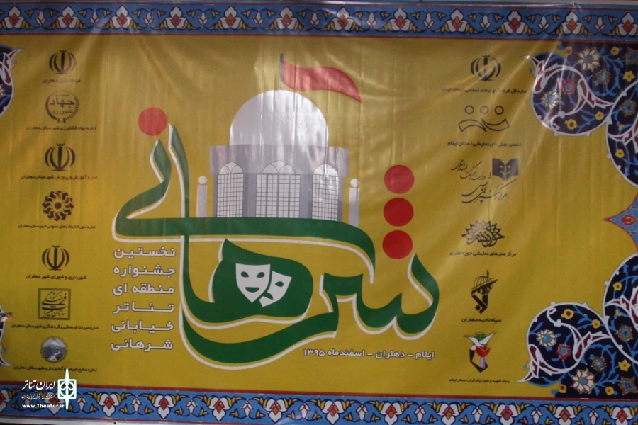 برگزاری اختتامیه تئاتر خیابانی شرهانی + برگزیده گان 2