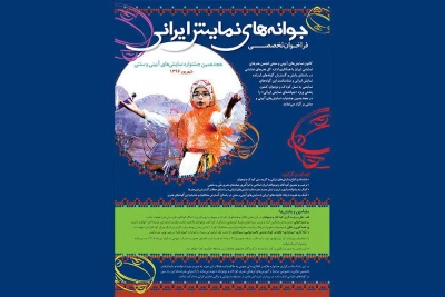 از سوی دبیرخانه جشنواره نمایش های آیینی و سنتی

فراخوان تخصصی «جوانه های نمایش ایرانی» منتشر شد