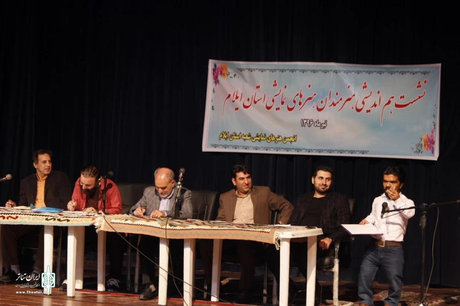 نشست هم اندیشی هنرمندان تئاتر استان ایلام
