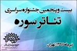 درخشش 4 دهلرانی در جشنواره سوره ماه 2