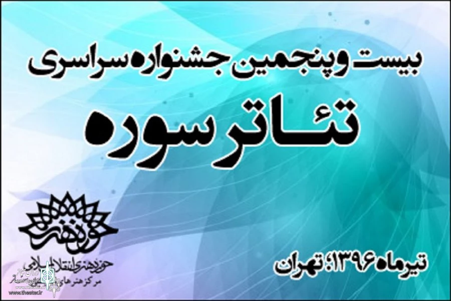 درخشش 4 دهلرانی در جشنواره سوره ماه 2
