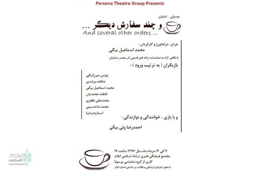 «موسیقی، نمایش و چند سفارش دیگر...» در ایلام به صحنه رفت 2