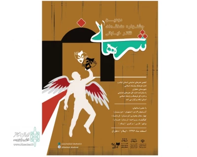 آثار راه یافته به بخش مسابقه دومین جشنواره منطقه ای تئاتر خیابانی شرهانی معرفی شد