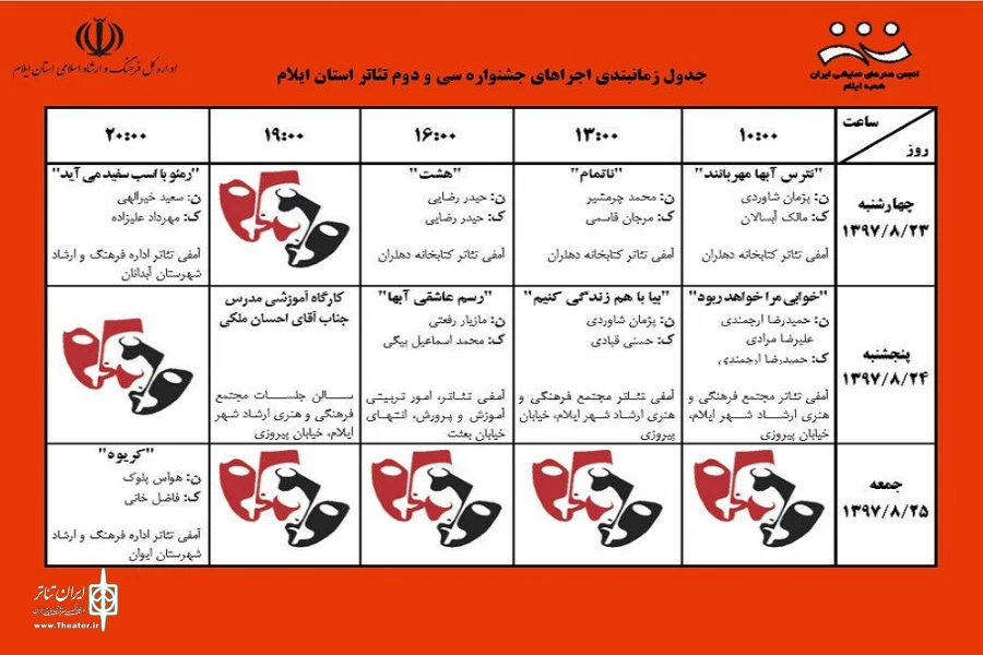 پوستر سی و دومین جشنواره تئاتر استانی ایلام 3