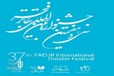 حضور درخشان ایلام در جشنواره تئاتر فجر

سه اثر از ایلام در جشنواره بین المللی تئاتر فجر حضور دارند