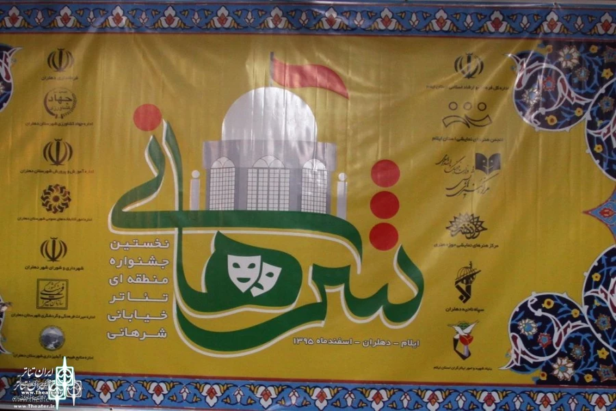 فراخوان سومین جشنواره ملی تئاتر شرهانی منتشر شد 2