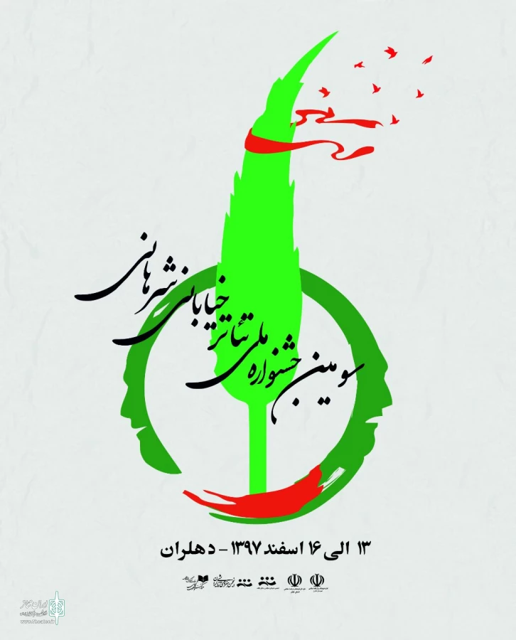 افتتاحیه جشنواره ملی تئاتر خیابانی شرهانی امشب برگزار می شود 4
