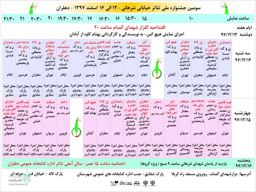 افتتاحیه جشنواره ملی تئاتر خیابانی شرهانی امشب برگزار می شود 3