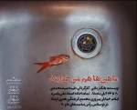 اجرای نمایش ماهی ها هم می خوابند در تماشاخانه استاد باسره ایلام 2