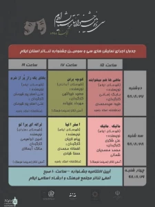 از 27 تا 29 آبان ماه

آغاز بکار سی و سومین جشنواره تئاتر استان ایلام