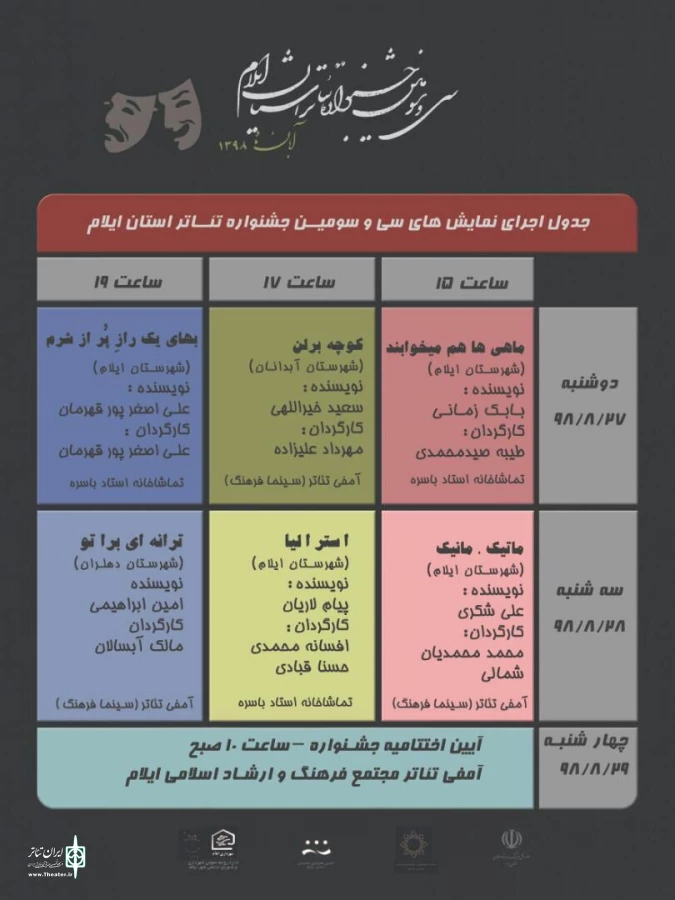 سی و سومین جشنواره تئاتر استان امروز آغاز می‌شود 2