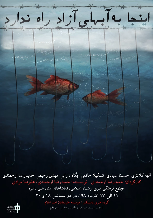 «اینجا به آب های آزاد راه ندارد»  به روی صحنه رفت 2