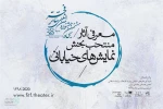 حضور ۳ اثر  از ایلام در نمایش‌های خیابانی جشنواره تئاتر فجر  2