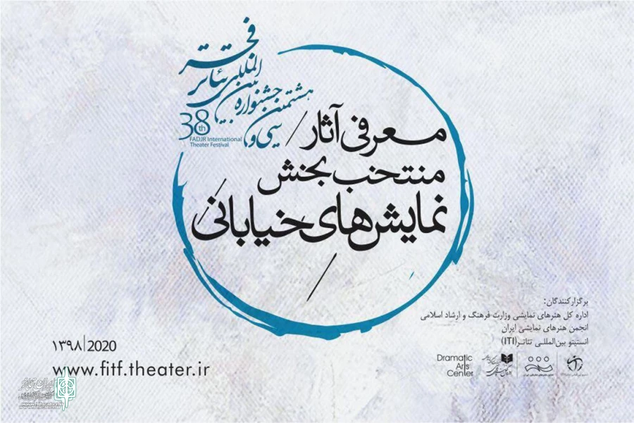 حضور ۳ اثر  از ایلام در نمایش‌های خیابانی جشنواره تئاتر فجر  2