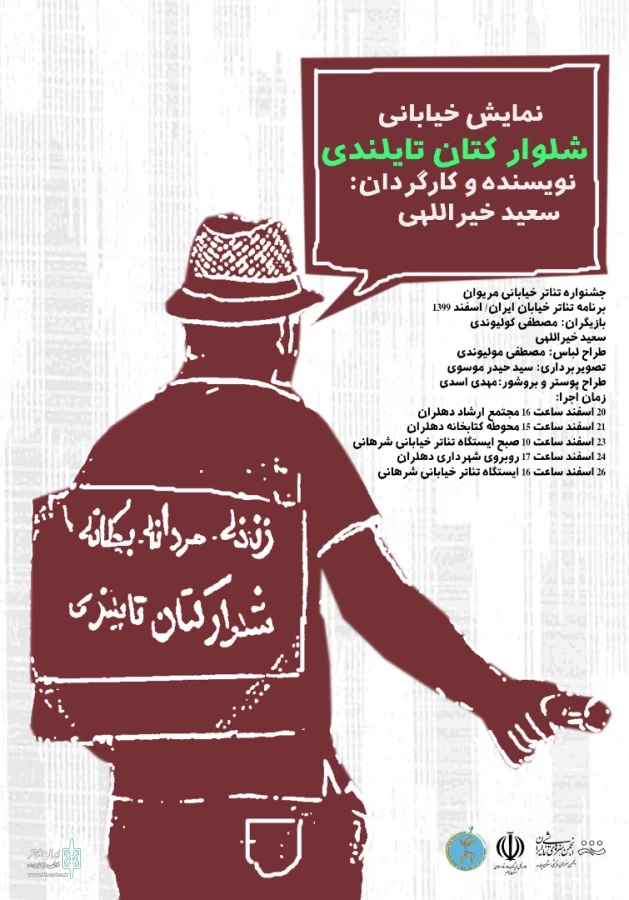 منتخب رویداد خیابان تئاتر ایران در دهلران به روی صحنه رفت 6