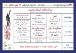 جدول زمان بندی اجراها و برنامه های سی و چهارمین جشنواره استانی تئاتر ایلام  2