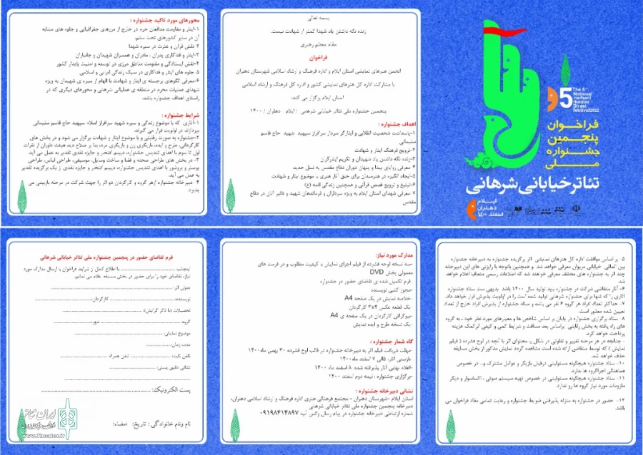 فراخوان پنجمین جشنواره ملی تئاتر شرهانی منتشر شد 2