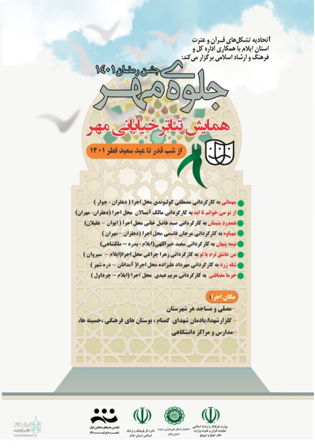 همایش تئاتر خیابانی مهر (ویژه ماه مبارک رمضان) 2