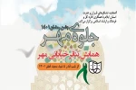 همایش تئاتر خیابانی مهر ویژه ماه مبارک رمضان در ایلام 2