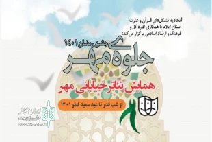 همایش تئاتر خیابانی مهر ویژه ماه مبارک رمضان در ایلام 2
