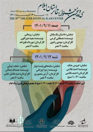 جدول اجراهای جشنواره تئاتر استان ایلام مشخص شد