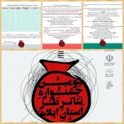 دومین جشنواره تئاتر طنز در استان ایلام برگزار می شود
 2