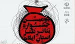 دومین جشنواره تئاتر طنز در ایلام برگزار می‌شود 2