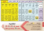 برنامه اجراهای ششمین جشنواره تئاتر شرهانی اعلام شد 2