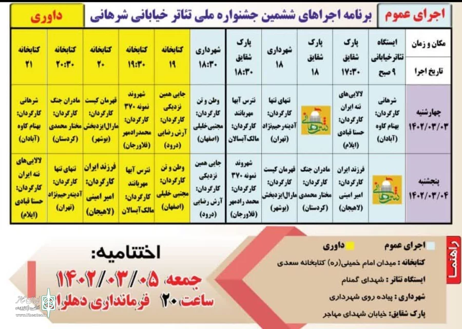 درخشش پست چی ایلام در اسلام آباد 2