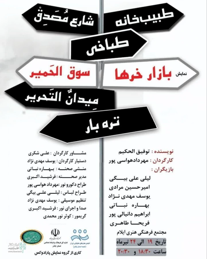 نمایش« بازار خرها» روی صحنه رفت 2