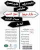 نمایش« بازار خرها» روی صحنه رفت 2