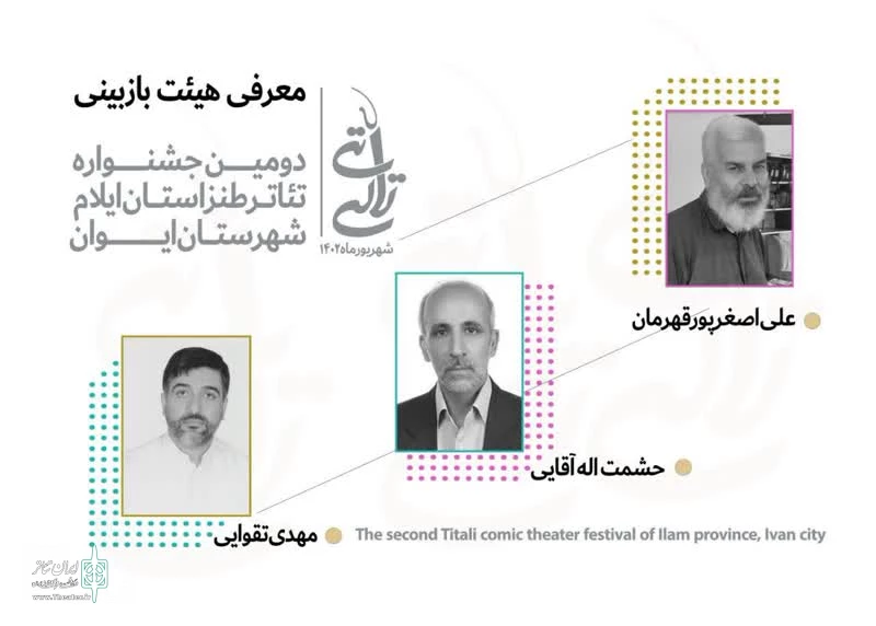 دومین جشنواره دائمی تئاتر طنز تی تالی استان ایلام برگزار می شود 2