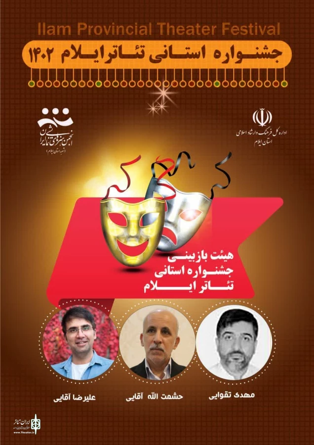 هیئت انتخاب آثار جشنواره تئاتر استان ایلام ۱۴۰۲ معرفی شدند 2