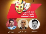 هیئت انتخاب آثار جشنواره تئاتر استان ایلام ۱۴۰۲ معرفی شد 2