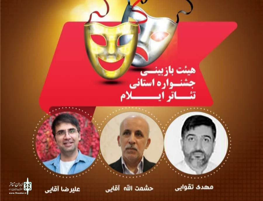 هیئت انتخاب آثار جشنواره تئاتر استان ایلام ۱۴۰۲ معرفی شد 2