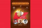 هیئت انتخاب جشنواره تئاتر استان ایلام ۱۴۰۲ معرفی شد 2