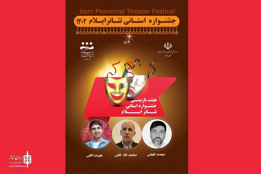 هیئت انتخاب جشنواره تئاتر استان ایلام ۱۴۰۲ معرفی شد 2