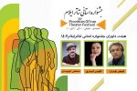معرفی هیئت داوران جشنواره تئاتر استان ایلام ۱۴۰۲ 2