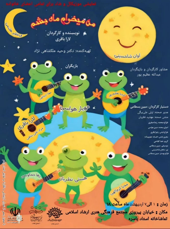 نمایش موزیکال من میخوام ماه بشم " به روی صحنه رفت 8