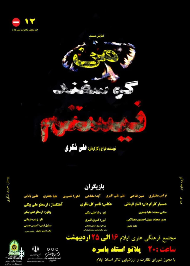 نمایش"من گوسفند نیستم" به روی صحنه می رود 4
