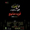 نمایش «من گوسفند نیستم» به روی صحنه می رود 4
