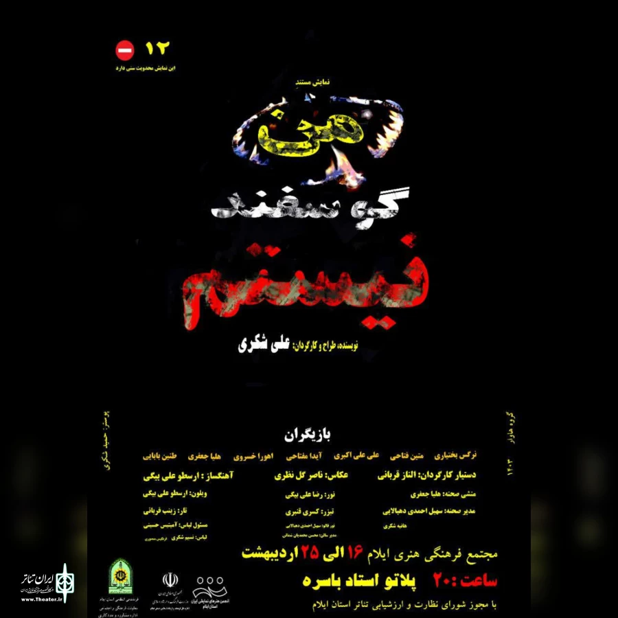 نمایش «من گوسفند نیستم» به روی صحنه می رود 4
