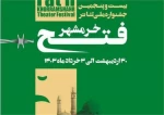 درخشش هنرمندان تئاتر استان در جشنواره ملی تئاتر فتح خرمشهر 2
