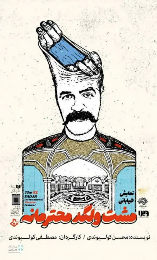 «مشت و لگد محترمانه» به کیش رسید 2