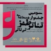 فراخوان سومین جشنواره منطقه‌ای تئاتر طنز تی‌تالی ایوان اعلام شد
 4