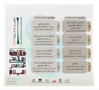 رادیکال زندگی آغازگر جشنواره تئاتر ایلام