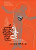 پوستر جشنواره منطقه‌ای تئاتر 