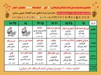 انتشار جدول زمان‌بندی هفتمین جشنواره ملی تئاتر شرهانی